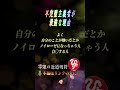 ※この考え方が最強です!なにやっても成功します!逆に完璧主義者は…。 #完璧主義者と不完璧主義者 #斎藤一人 #銀座まるかん #short