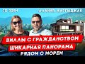 Виллы класса люкс! Купить виллу в Алании. Недвижимость и гражданство в Турции.