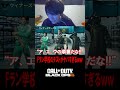 【驚愕】Fラン高校のテストがマジで終わってるｗｗｗｗ【CoD:BO6】#shorts #cod