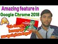 Biggest Update Google Chrome 2018 || Very Useful feature in new version
