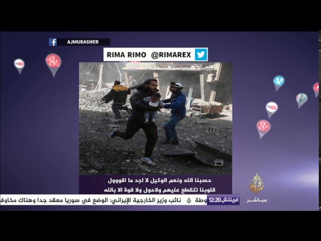 نشرة تويتر.. تضامن وتفاعل واسع عبر هاشتاج #الغوطة_الشرقية