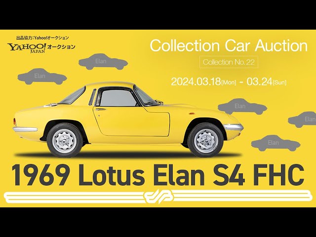 1969 Lotus Elan S4 FHC/ BINGO MEDIA class=