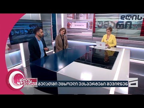 დღის სტუმარი 15:40 - 12.03.2024