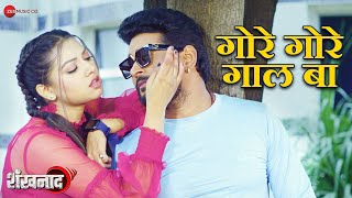 गोरे गोरे गाल बा Gore Gore Gaal Ba | #Shakhanaad | #yashmishra \u0026 #rakshagupta |Shubham T \u0026 Sharada S गोरे गोरे गाल बा Gore Gore Gaal Ba | #Shakhanaad | #yashmishra \u0026 #rakshagupta |Shubham T \u0026 Sharada S