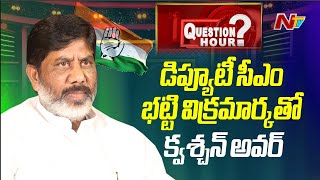 Question Hour With Deputy CM Bhatti Vikramarka | Ntv