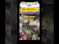【ナイス】ちいかわショップに来た台湾人 #shorts