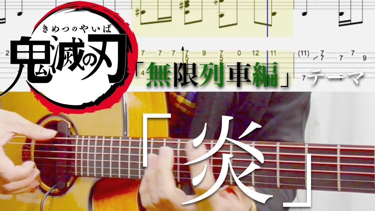 楽譜 炎 Lisa ソロギター 初級 中級 By Strings Guitar School 楽譜 炎 Lisa ソロギター 初級 中級 By Strings Guitar School