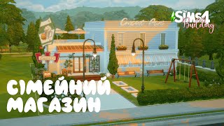 Сімейний магазин | The sims 4 | Stop motion Speed build