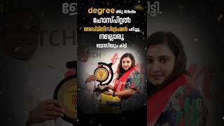 Hospital Administration Course details in Malayalam | Hospital Administration Course in Kerala