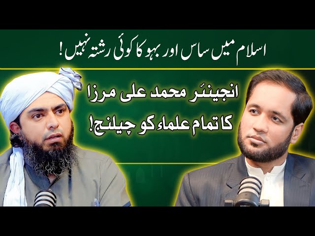 Concept of Saas Bahu in Islam by Engineer Muhammad Ali Mirza | Hafiz Ahmed Podcast class=