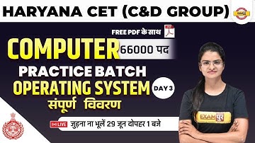 HSSC CET 2022 | Computer Class | Operating System | Haryana CET Practice Batch | by Preeti Mam