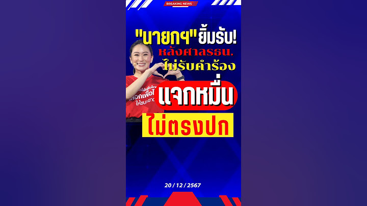 #นายกอิ๊งค์ #แพทองธารชินวัตร #อุ๊งอิ๊งแพทองธาร #เพื่อไทย #ดิจิทัลวอลเล็ต #เงินดิจิทัล #เงินหมื่น