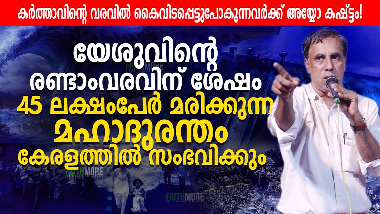 കൈവിടപ്പെട്ടുപോകുന്നവർക്ക് അയ്യോ! കഷ്ട്ടം!