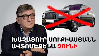 Խաչատուր Սուքիասյանն ավտոմեքենա չունի