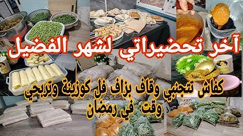 أقوى تحضيرات رمضانية💥 تعبت فيهم بصح تهنيت من تعب وتخمام كي نكون صايمة سيرتو لتربي ماشي ساهلة