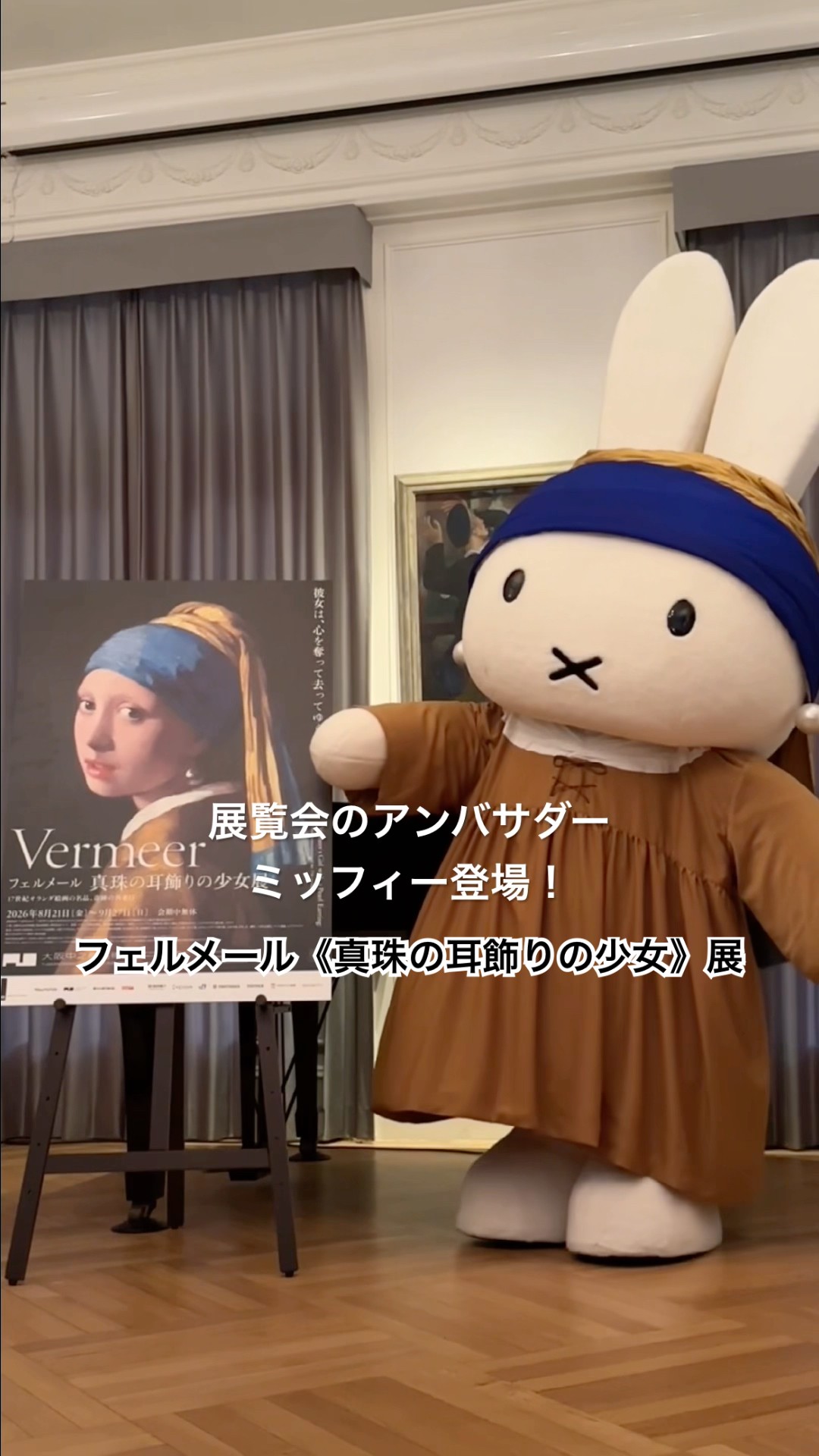 ミッフィー《真珠の耳飾りの少女》に！ - YouTube