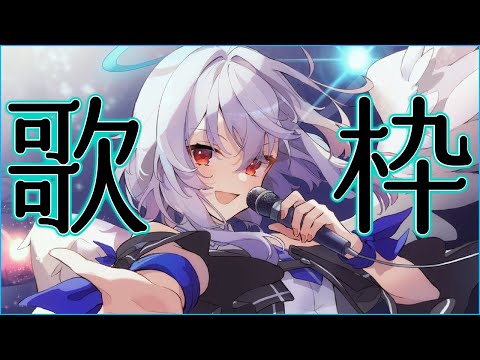 【ゲリラ歌枠】Singing!! 初見さん歓迎!!楽しく歌うよ！【Vtuber羽天ひより #ひよりch】