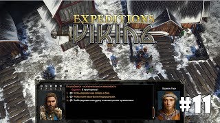 Expeditions: Viking #11 - Украденная фамильная ценность Expeditions: Viking #11 - Украденная фамильная ценность
