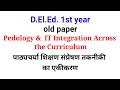 D.El.Ed. 1st year old paper 2021पाठ्यचर्या शिक्षण संप्रेषण तकनीकी का एकीकरण