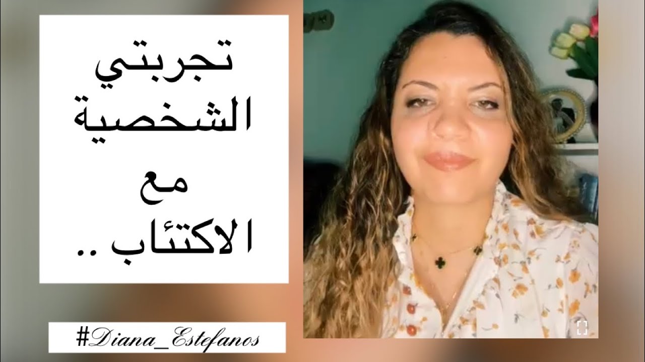 تجربتي مع مرض الاكتئاب سنة ٢٠١١-الصحة النفسية جزء ٦