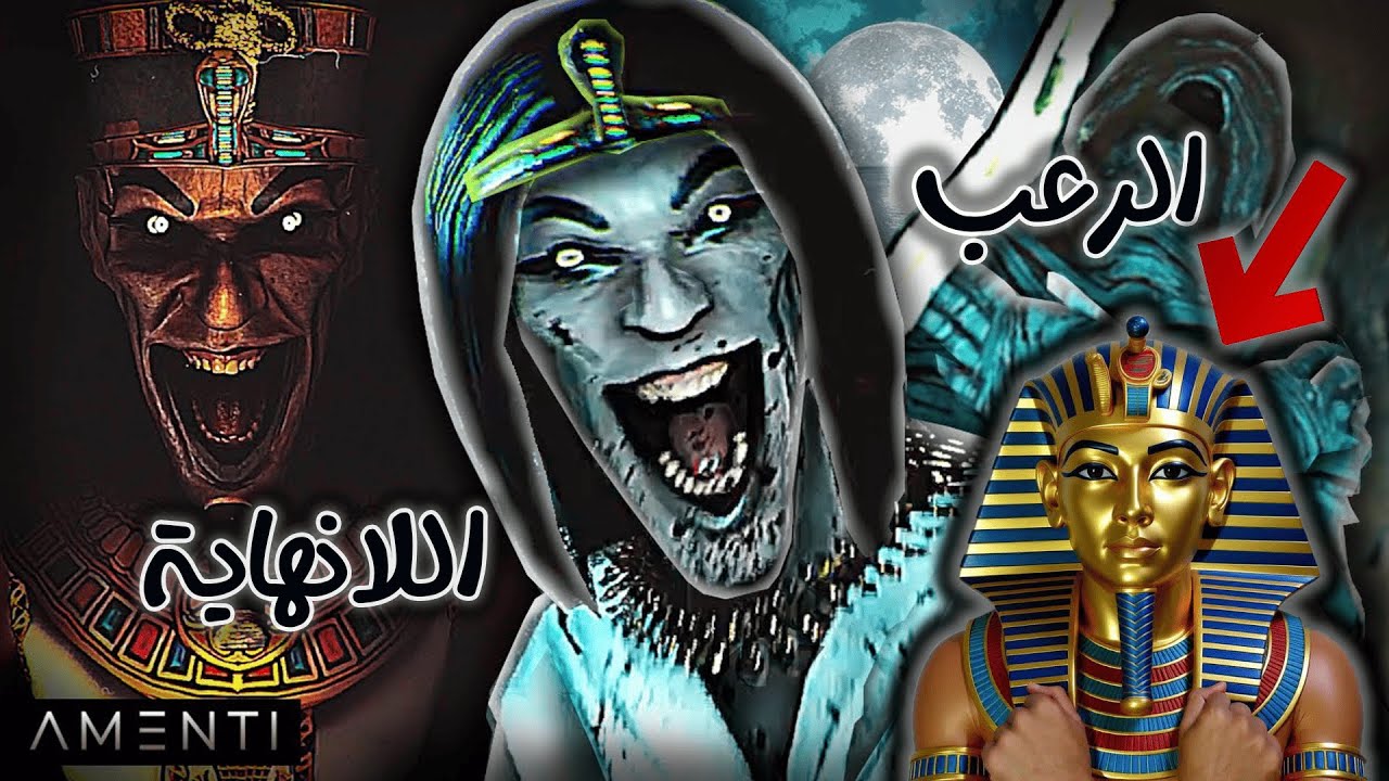 الرعب اللانهاية😱😱 | مشهد ليس للقلوب الضعيفة☠️ | AMENTI