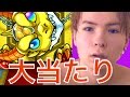 【モンスト】超獣神祭ガチャ一発大当たり！？　　PDS