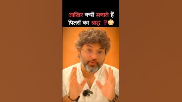 आखिर क्यों मनाते हैं पितरों का श्राद्ध  ❓😳 Ft- Akshat Gupta #shorts #pitrapaksh #akshatgupta