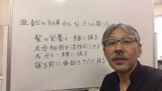 亜鉛の効果的な３つの摂り方/江東区で発毛といえば大賀筋整復治療院　発毛予約ダイヤル　03-5600-0235  HP http://www.oga-kinseihuku.com/hatumou