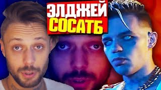 ХУДШИЙ КЛИП ЭЛДЖЕЯ ХУДШИЙ КЛИП ЭЛДЖЕЯ