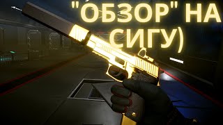 ИГРАЮ С ЗОЛОТЫМ SIG SAUER НА РМ! / ТОЛЬКО НОКДАУНЫ! /  Warface