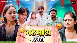 बदमाश छोरी - JIya Khan , Rimsha Alvi , Narender Kashyap - Dehati Comedy 2025 - Rajvanshi Films
