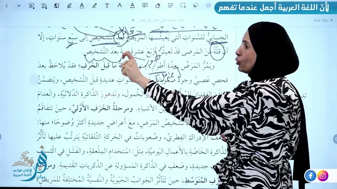 شرح الحزء الثاني من درس آلزهايمر للصّف الأوّل ثانوي جيل 2009#explore #اكسبلور #عربي 