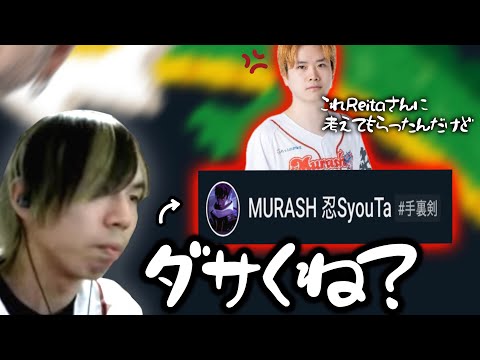 SyouTaのゲーム内ネームに笑ってしまうAbsol【ムラッシュゲーミング】【VALORANT】