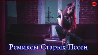 Космический Remix 90-тых для вас - лучшая дискотека девяностых