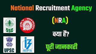 What is National Recruitment Agency (NRA) with Full Information? – [Hindi] – Quick Support