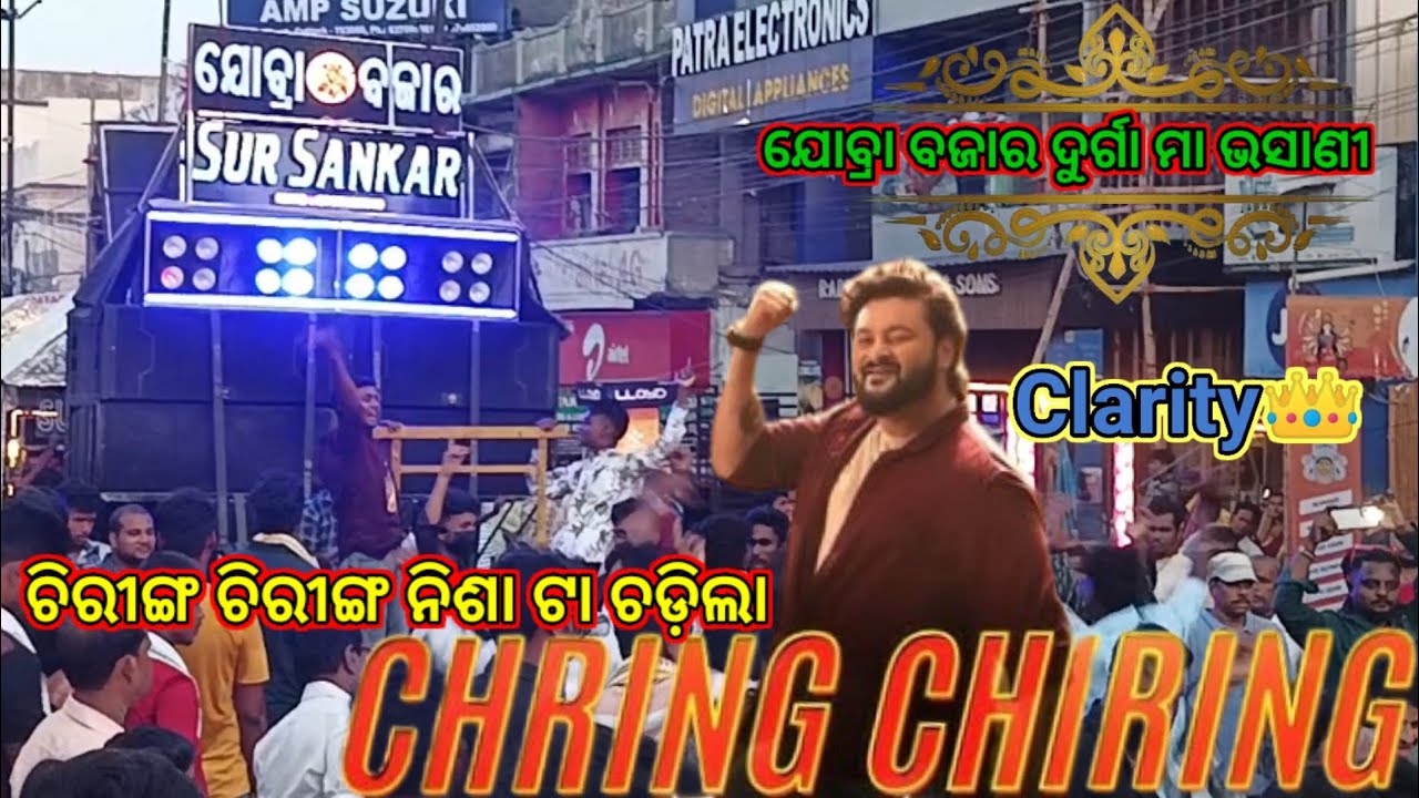 Chiring Chiring Song By Sur Sanker Musical Berhampur || Cuttack Zobra ...