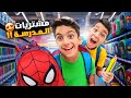 مشتريات المدرسة رؤوف صار صف أول يزن وزين اختارو أغراض المدرسة😍#زين_وألفت مشتريات المدرسة رؤوف صار صف أول يزن وزين اختارو أغراض المدرسة😍#زين_وألفت