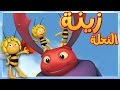 من هناك مايا النحلة كرتون وأفلام للأطفال أطفال عربي الجميع 