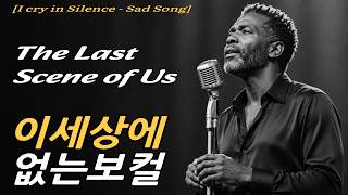 Sad 80s Love Songs | Ultra Low Baritone & Cinematic Soft Rock | 슬픈노래 • 올드팝송 • 감성발라드 • 7080팝송 • 슬픈팝송 screenshot 3