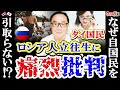 ロシア人観光客が文無しで出国不能となり微笑みの国タイで痛烈な声を浴びせられる