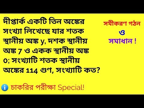 ভিডিও: সম্পূর্ণ সমীকরণ কীভাবে সমাধান করবেন