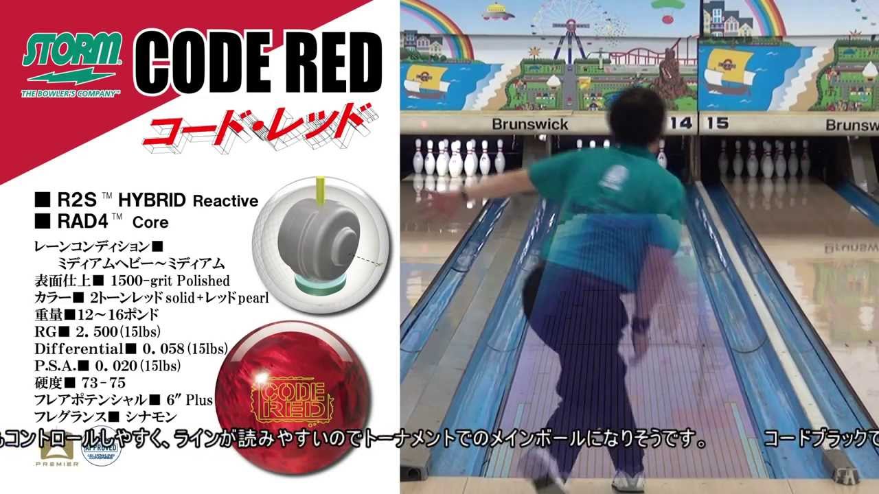 STORM CODE RED ボウリングボール Storm Code Red Limited