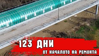 22.11.2025 Ремонт На Мост Въртопо В Младост Ep.06