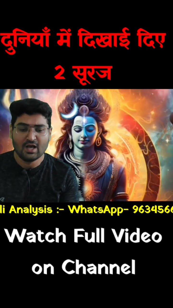2 सूर्य दुनियाँ में दिखाई दिए। Kaliyug ka ant। Bhavishya Malika 2023। Kalki #2sun #kalkiavatar