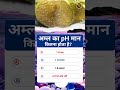 अम्ल का pH मान कितना होता है? | #acid #एसिड #aml #pH #ytshorts