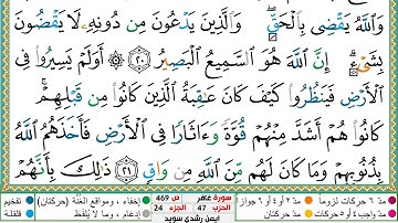 سورة غافر مكتوبة الشيخ أيمن سويد