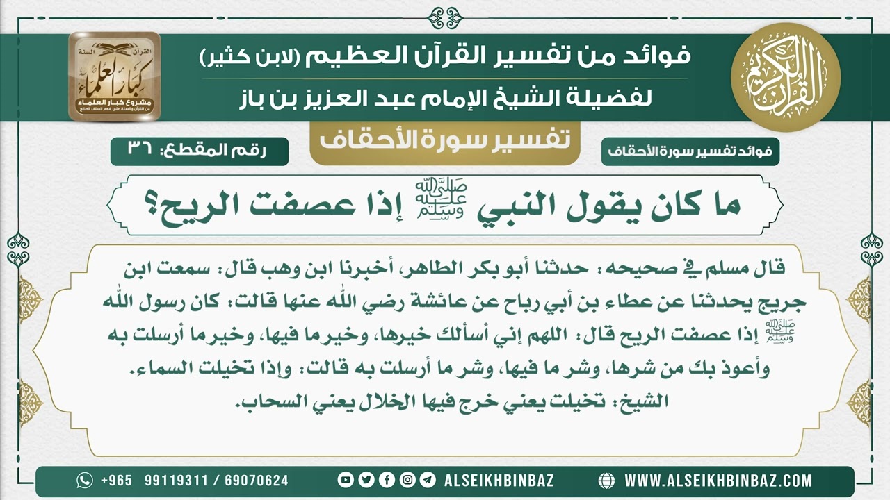 37 -    ما كان يقول النبي ﷺ إذا عصفت الريح؟ - نور على الدرب