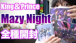 【キンプリ】「Mazy Night 」を全種類開封するぜい！