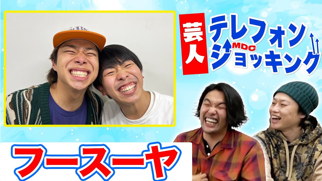 【フースーヤ】大人気ハチャメチャコンビが降臨！他では聞けないガチトーク！