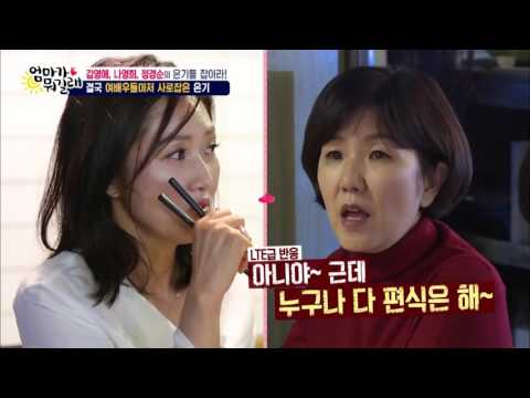 Feisty Actresses! Falling for Eungi's Charm! [What's Your Mom's Problem?] Episode 55, 11/24/2016